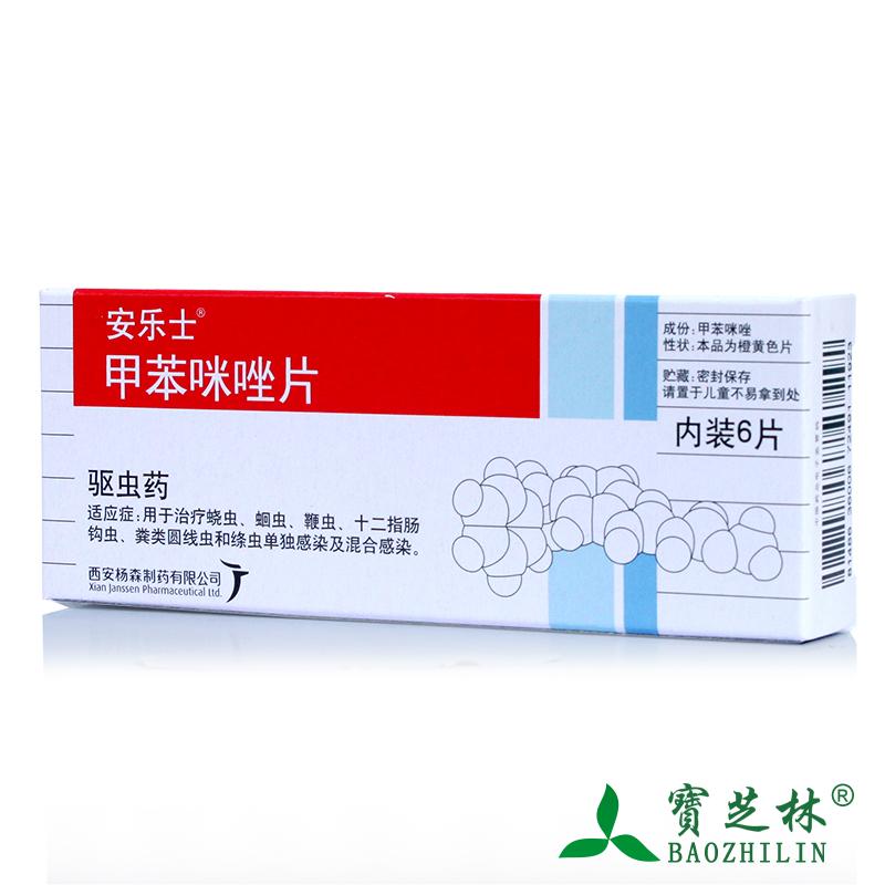 安乐士 安乐士 甲苯咪唑片 100mg*6片/盒,