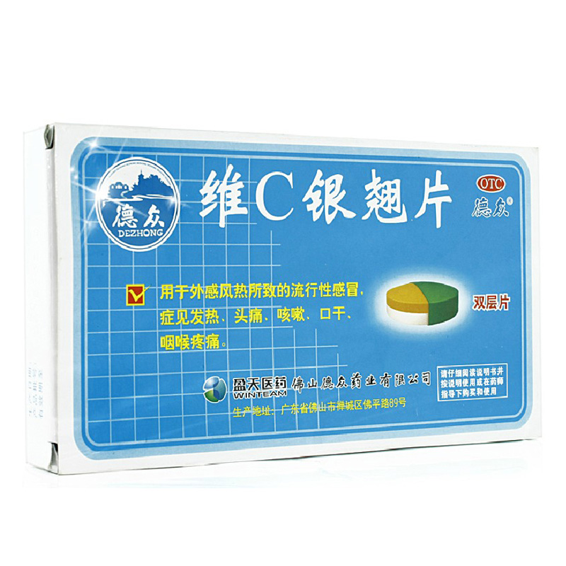 德众 维C银翘片12片 外感风热流行性感冒头痛咳嗽咽喉疼痛