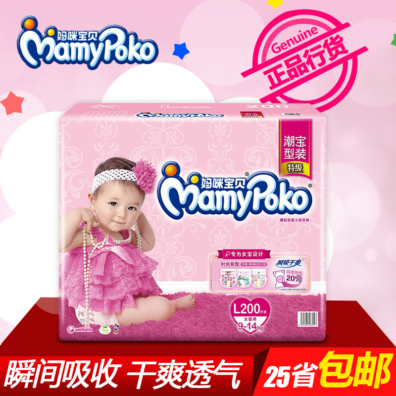 妈咪宝贝瞬吸干爽婴儿纸尿裤女宝宝尿不湿彩箱装大号L200片9-14kg