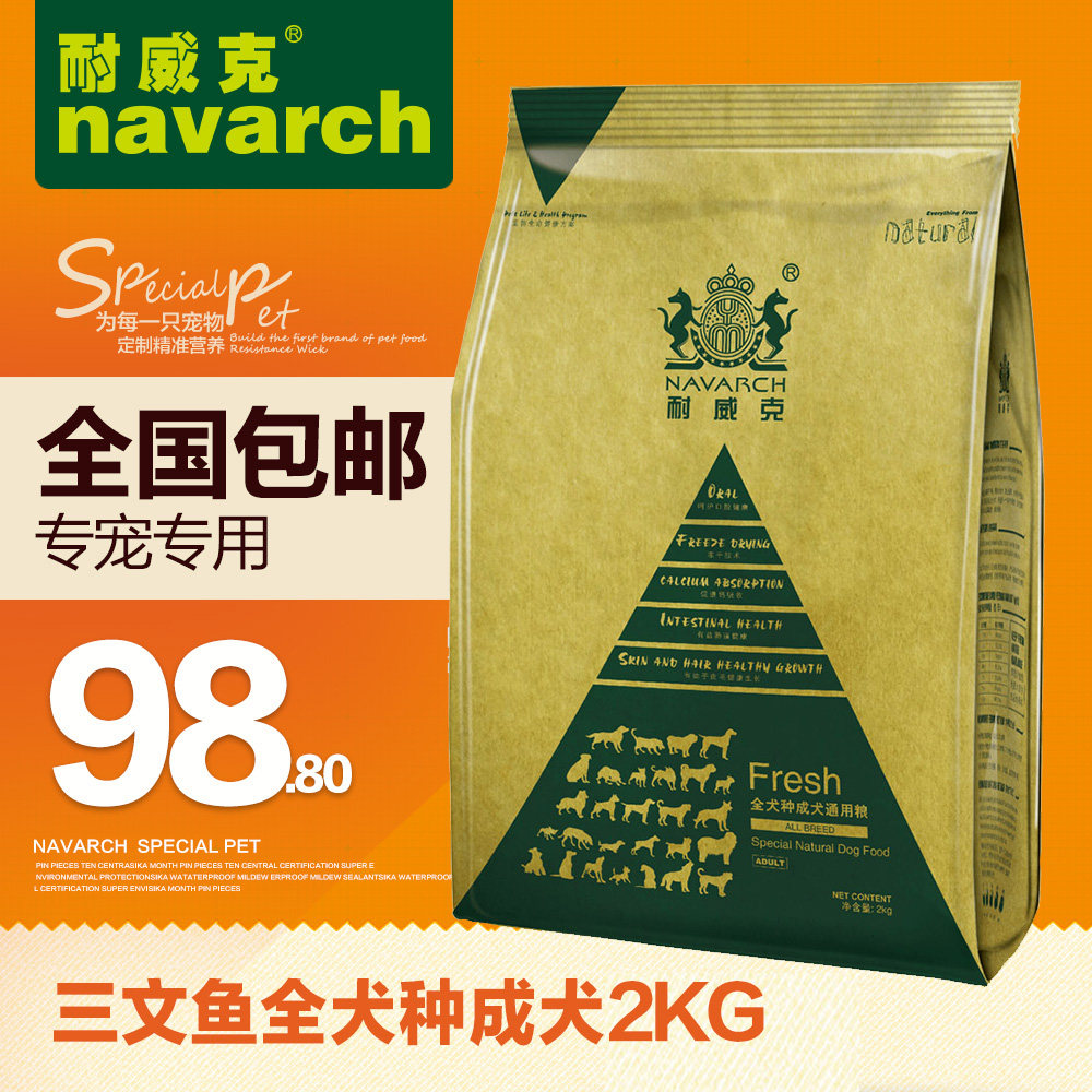 耐威克狗粮 天然三文鱼系列全犬种通用成犬粮2kg 全国包邮