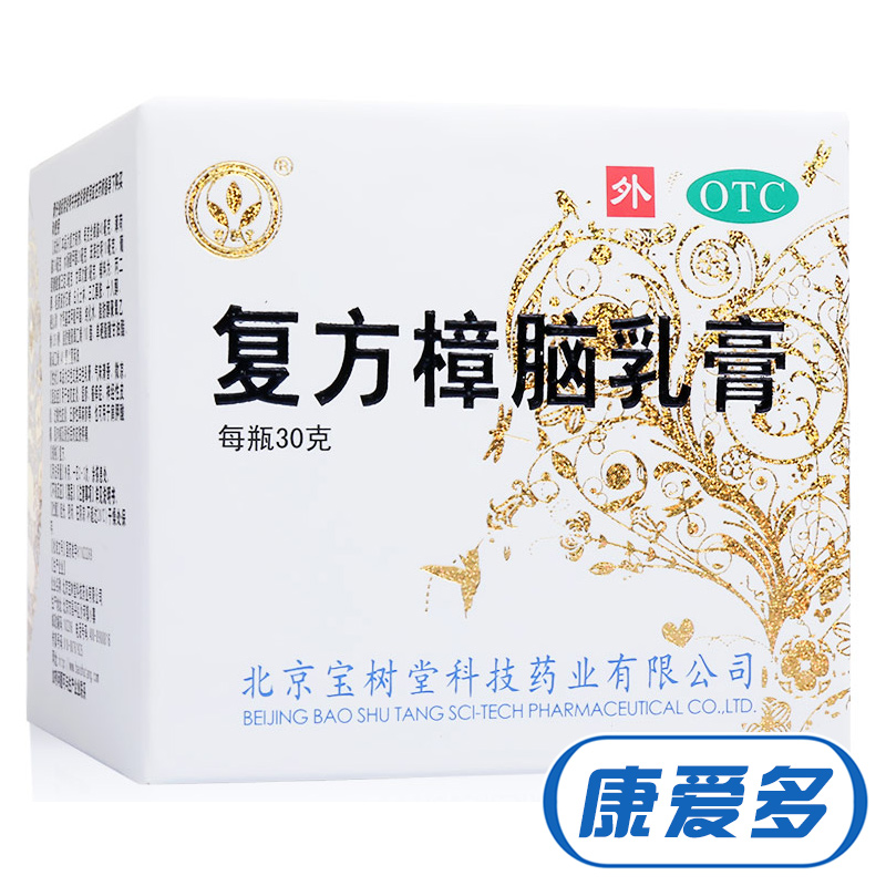 北京宝树堂复方樟脑乳膏30g皮炎湿疹荨麻疹止痒烫伤膏蚊虫咬过敏