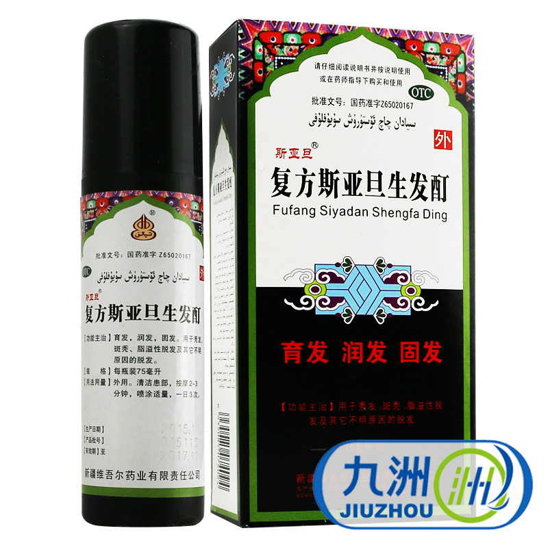 斯亚旦 复方斯亚旦生发酊75ml 斑秃 脂溢性脱发 育发 润发 包邮