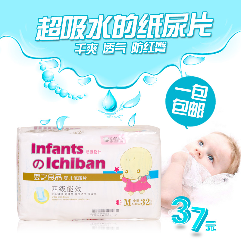婴之良品尿片 婴の良品 宝宝超薄干爽尿片尿不湿m 18省包邮秒杀