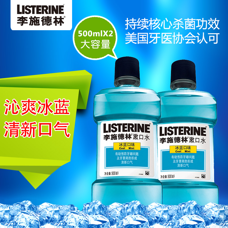 李施德林除口臭冰蓝漱口水500MLx2 进口杀菌消炎漱口水除口气异味