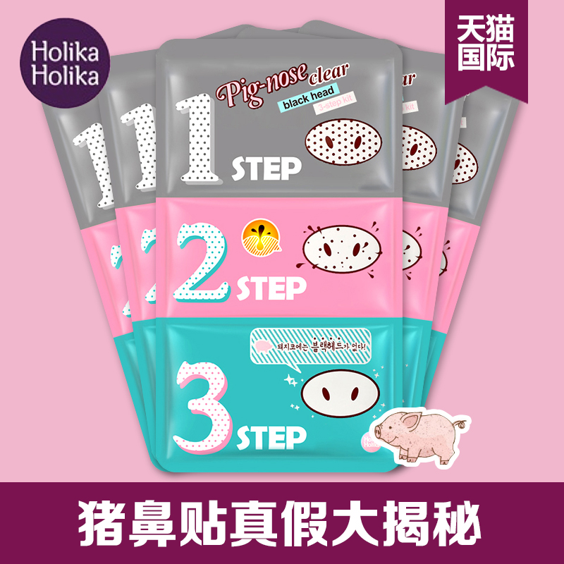 Holika Holika韩国猪鼻贴去黑头三部曲猪鼻子收缩毛孔男女5片装