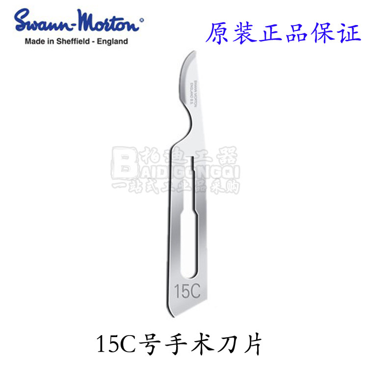SWANN MORTON英国进口刀片碳钢15C号手机维修工业手术刀片非无菌