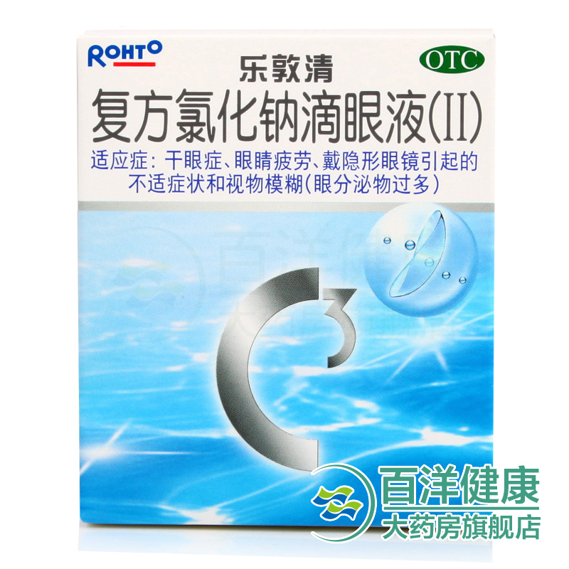 乐敦清眼药水 复方氯化钠滴眼液13ml 隐形眼镜专用 缓解疲劳
