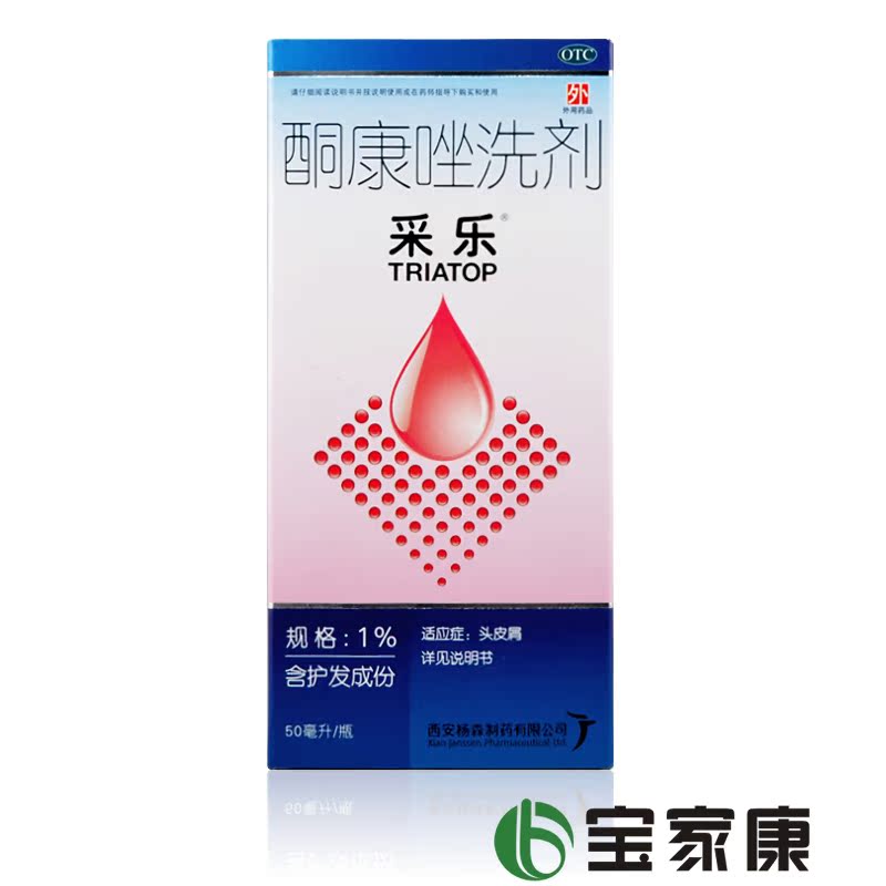 采乐 酮康唑洗剂 50ml*1% 西安杨森 去屑洗发水 止痒 正品