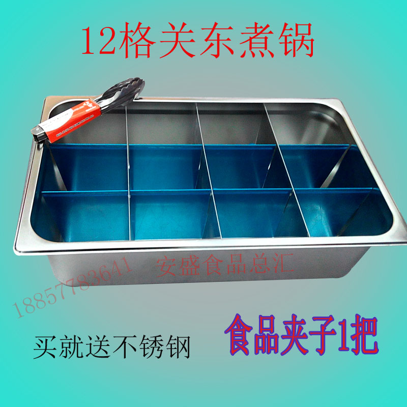 12 Glocked East Cooking Strings of Sesame Spicy Hot-in-the-pan Off-the-cooking Pan Liner Inner Pan 12 Lattes of Lattice Accessories