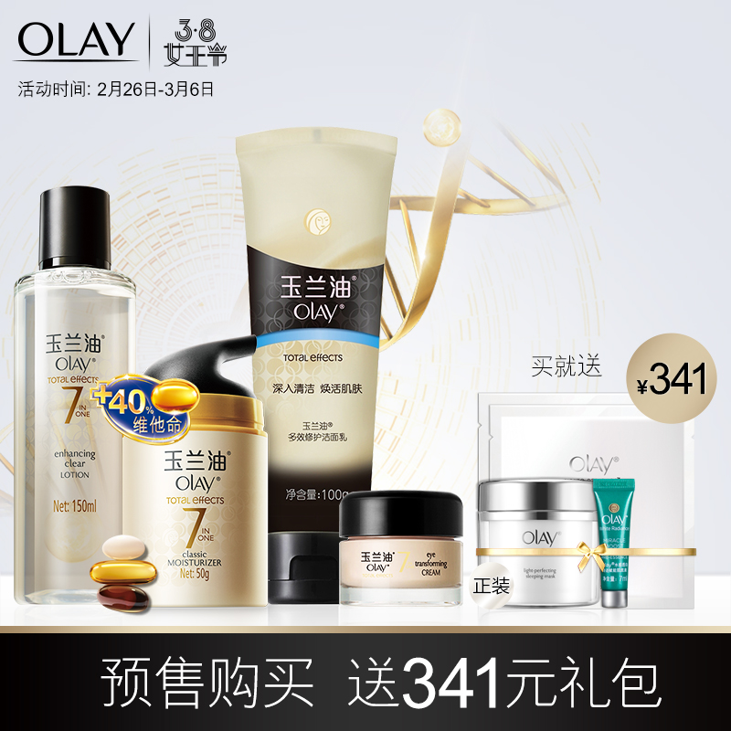 【38预售】Olay玉兰油多效修护系列护肤品套装女 秋季补水保湿