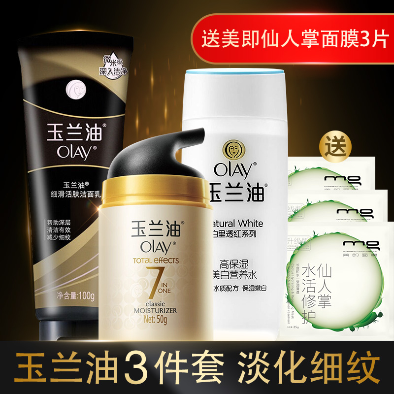 玉兰油护肤品套装女修护补水保湿滋润洗面奶修护乳精华爽肤水面霜