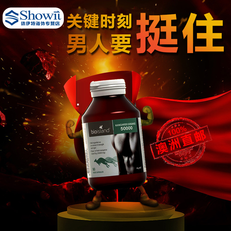 澳洲直邮进口bio island红袋鼠精胶囊提升精力补肾抗疲劳90粒