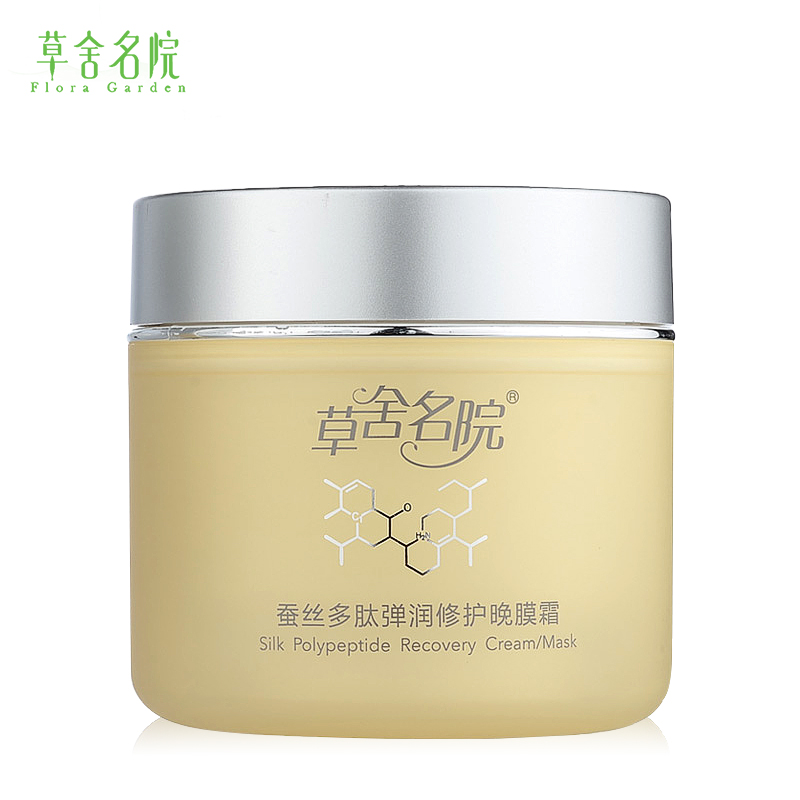 草舍名院睡眠面膜 免洗春夏补水美白蚕丝多肽倍润保湿晚膜霜100g