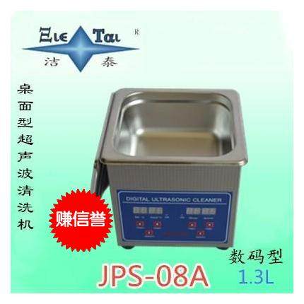 Jietai ultrasonic cleaning machine digital type JPS-08A watches, jewelry, mobile phones, motherboards, glasses, etc. 1.3L