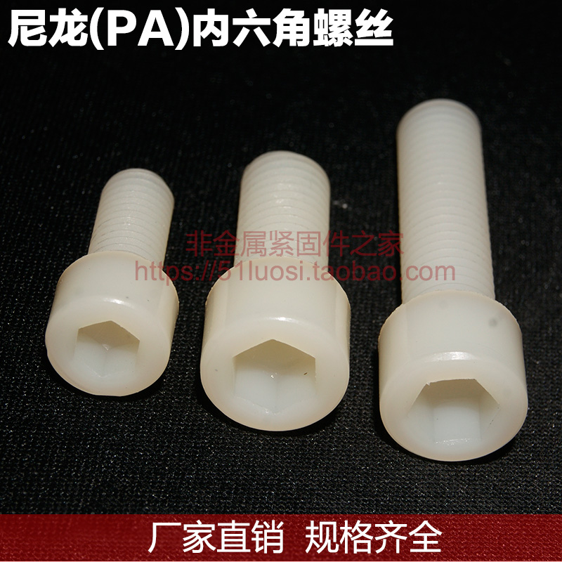 M3 ) hexagonal plastic screw nylon bolt plastic hexagonal rolling bolt handle screw nut