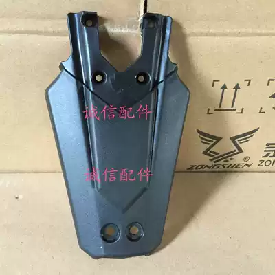 Integrity accessories Zongshen motorcycle accessories ZS125-48A ZS150-48A ZONE rear mud tail plate
