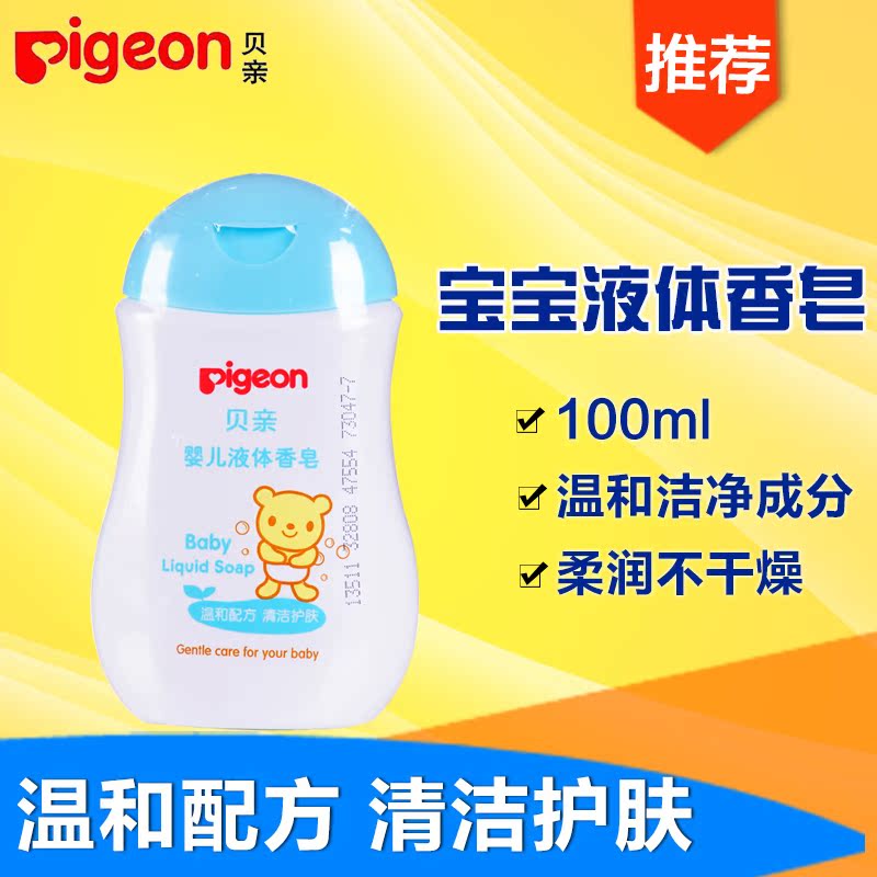 贝亲婴儿液体香皂沐浴皂宝宝沐浴 液体皂100ml 液体沐浴香皂IA120
