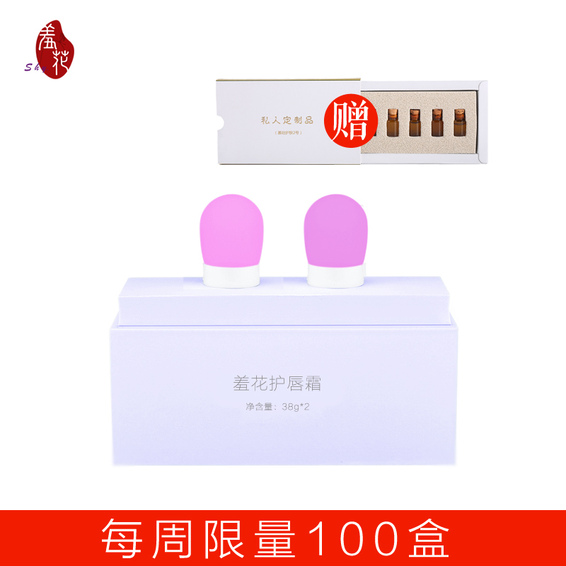 SHY/羞花润唇霜唇膜旅行套盒 男女天然无色保湿防干裂 可吃送精华
