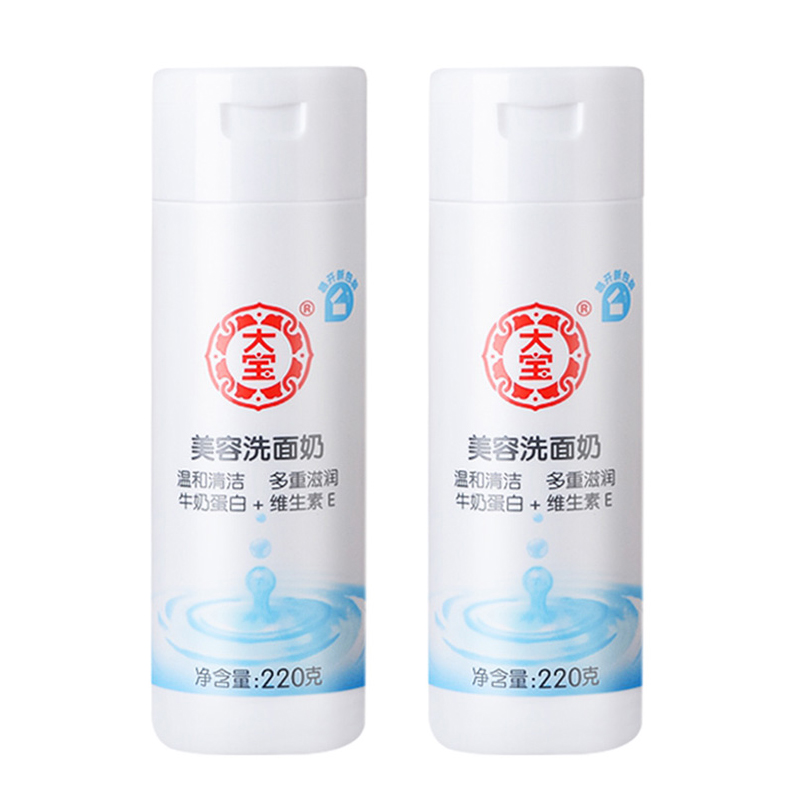 大宝美容洗面奶220g*2男女清洁黑头粉刺控油补水洗面乳保湿洁面乳