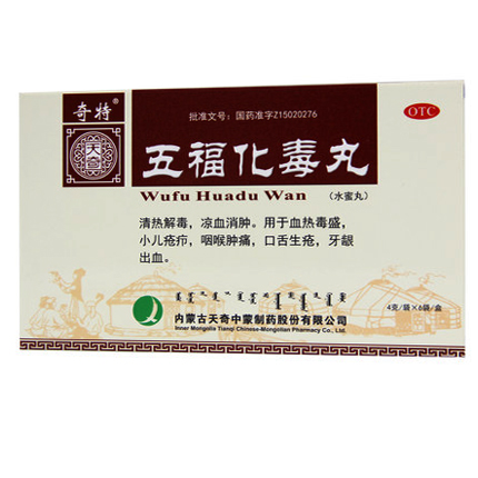 奇特五福化毒丸 4g*6袋/盒 清热解毒 凉血消肿 咽喉肿痛