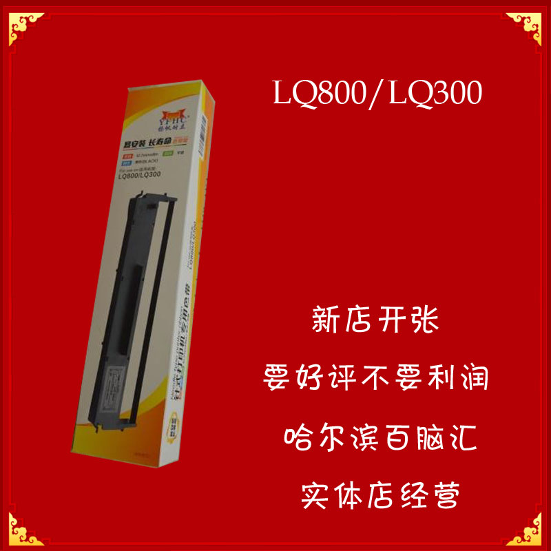 Endurance color belt frame is suitable for Epson LQ300Kk color band 300K belt core 1600k core