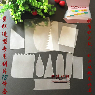 Ceramics cake scrape 11 pieces of ceramic cake tool Cake cake soft scraping tablet can be optional tools for free shipping