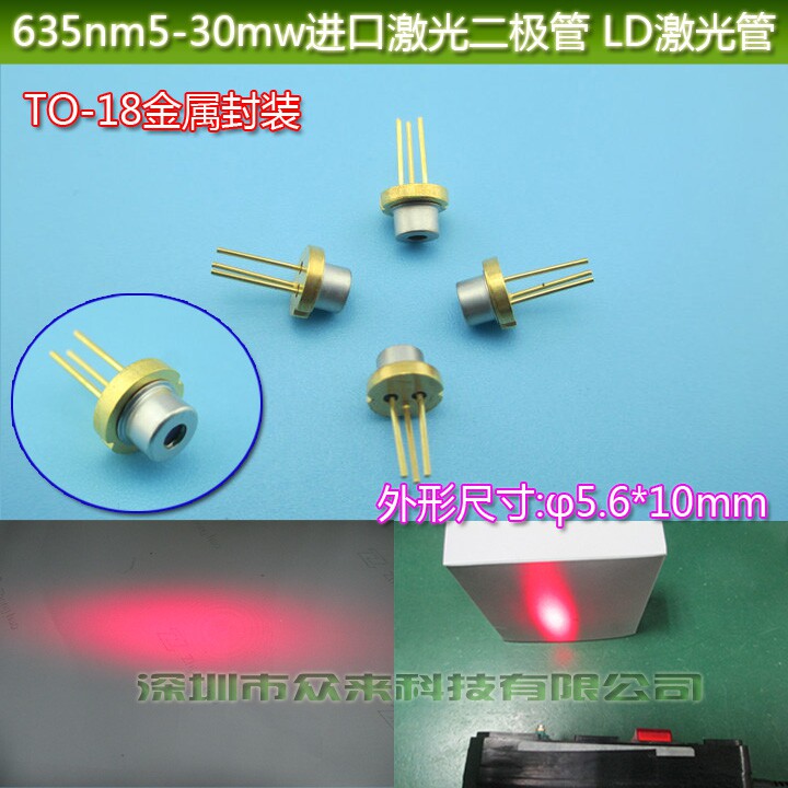 635nm5-500mw进口二极激光管5.6*10mm半导体激光发射管LD红光管芯