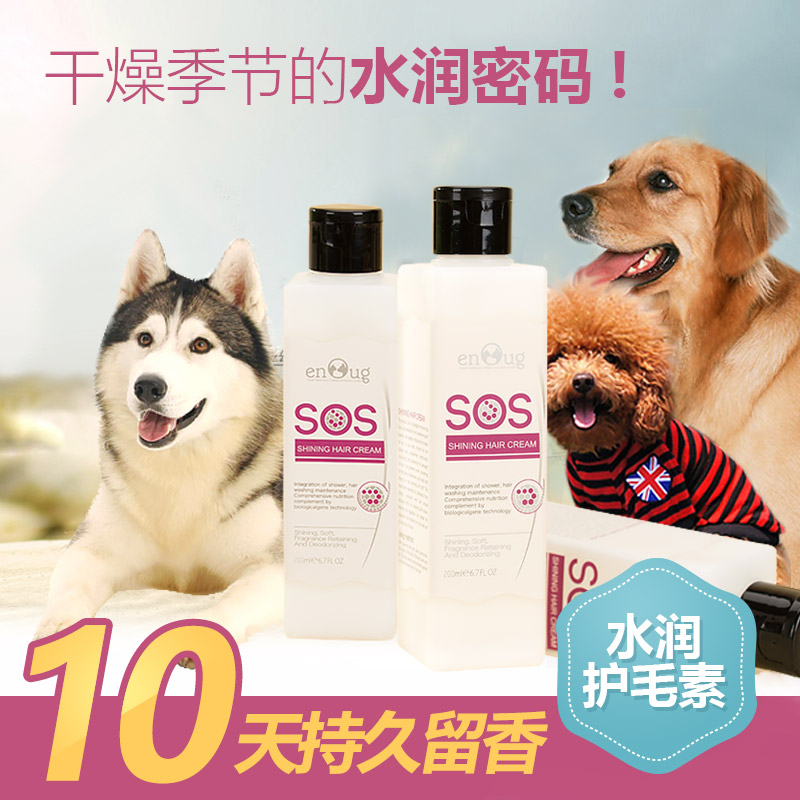 SOS狗狗护毛素宠物沐浴露泰迪萨摩金毛香波浴液幼犬洗澡用品