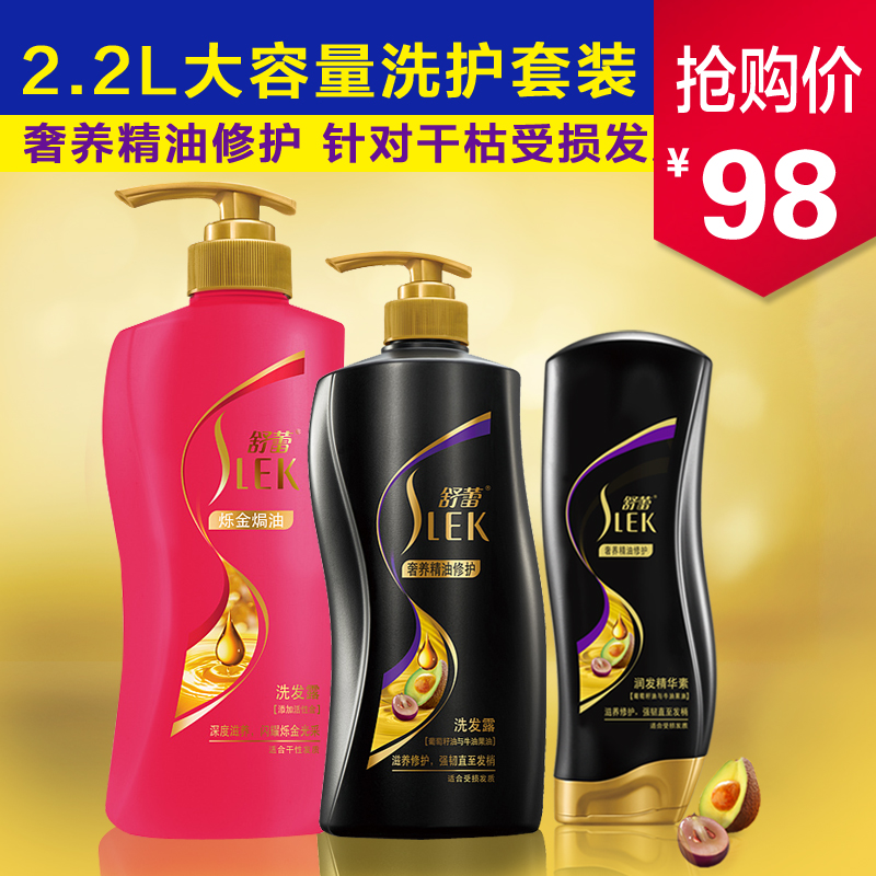 舒蕾烁金焗油洗发露/水1L+奢养精油800+精华素400洗护套装