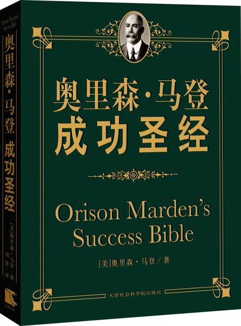 正版包邮促销奥里森��马登成功圣经
