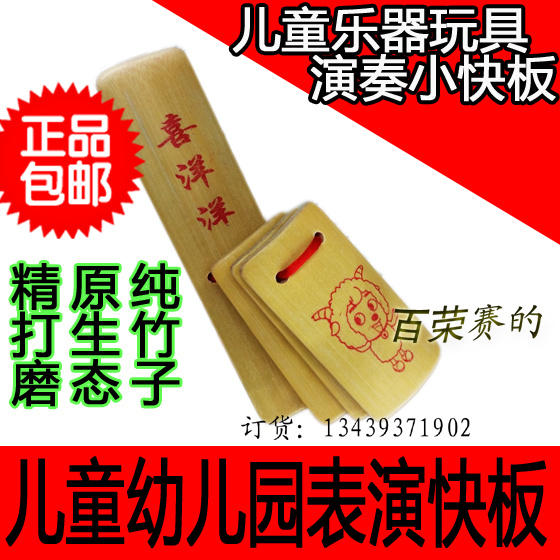 Children's Toys Tianjin Allegro Kindergarten Performs Small Bamboo Board Music castanboard Primary and Middle School Students Beginner Allegro