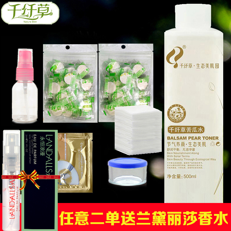 千纤草苦瓜水500ml官方正品收缩毛孔祛痘去黑头原液保湿爽肤水