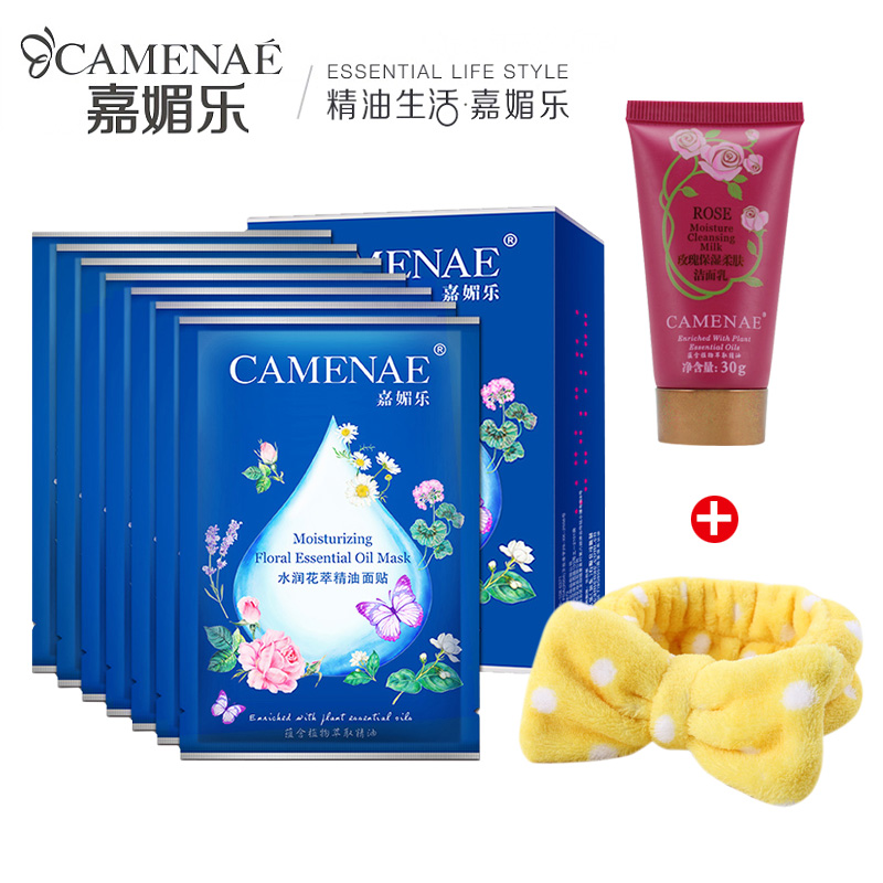 嘉媚乐专柜正品水润花萃精油面膜补水保湿提亮肤色舒缓干燥修护
