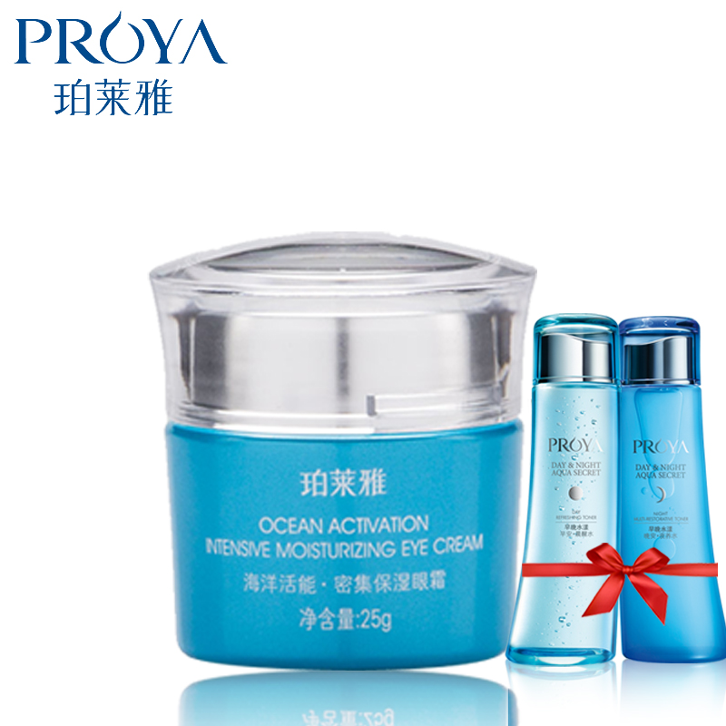 珀莱雅海洋活能密集保湿眼霜25g淡化黑眼圈眼袋改善细纹提拉紧致