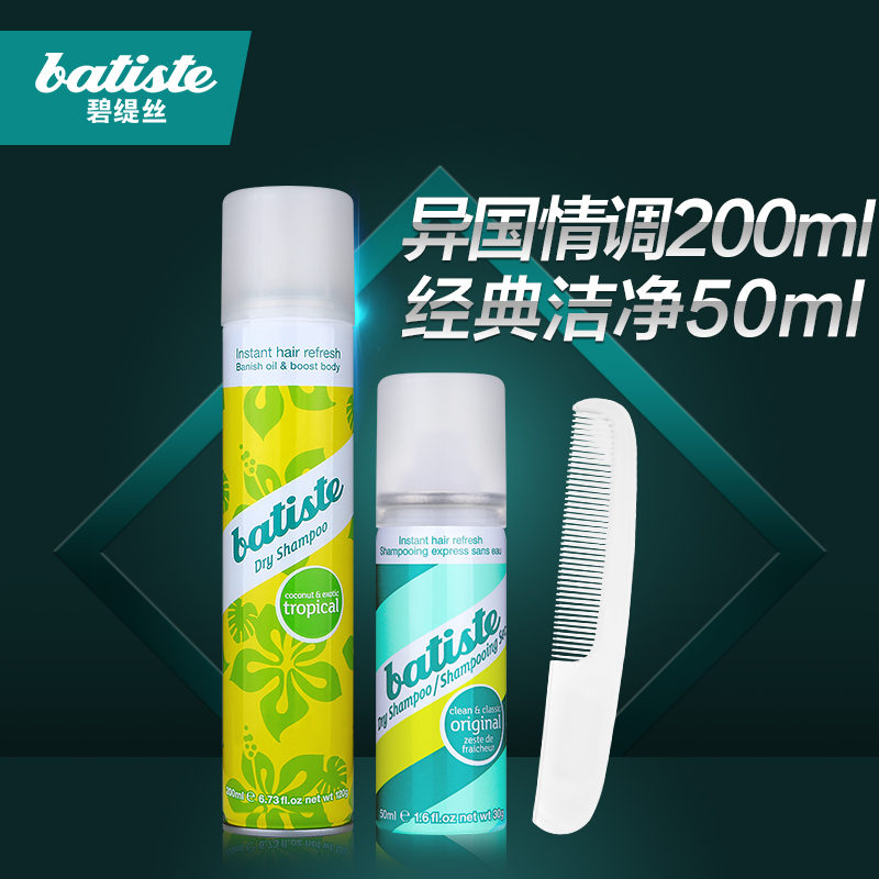 Batiste碧缇丝头发干洗喷雾剂200ml去油头发喷雾造型粉蓬蓬粉控油