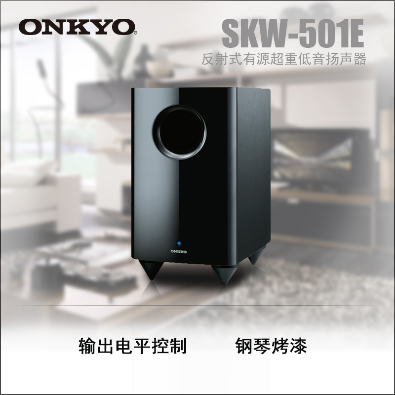 Onkyo Anqiao SKW-501E Reflective Active Overweight Bass Speaker Speaker Low Sound Cannon