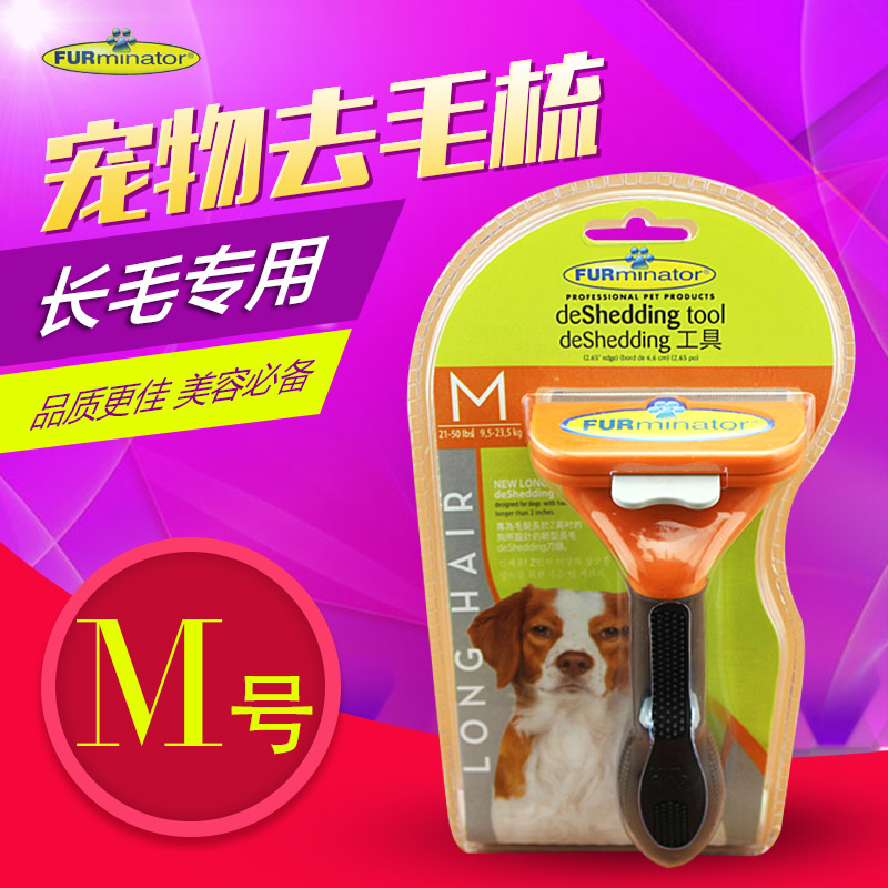 富美内特furminator 宠物去毛梳狗狗脱毛梳 M长毛犬用祛毛梳 包邮