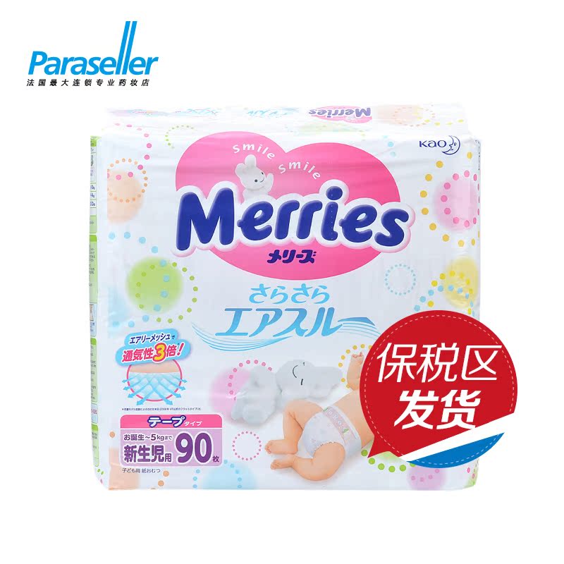 日本花王/妙而舒尿不湿Merries NB90片婴儿尿不湿宝宝纸尿片新生