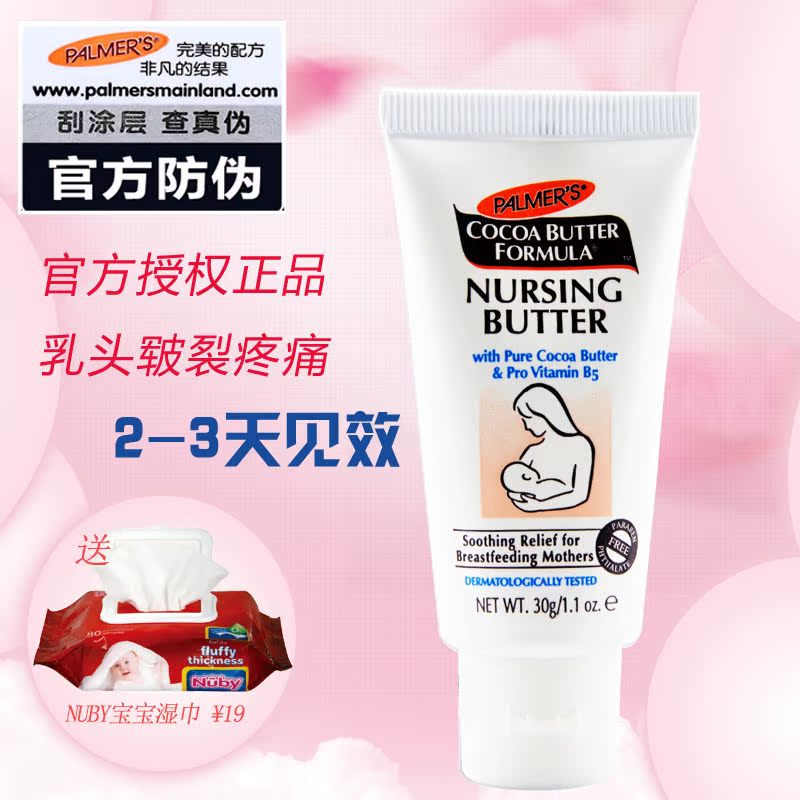 美国原装Palmer's帕玛氏乳头修护舒缓霜 滋润防干裂 修复皲裂
