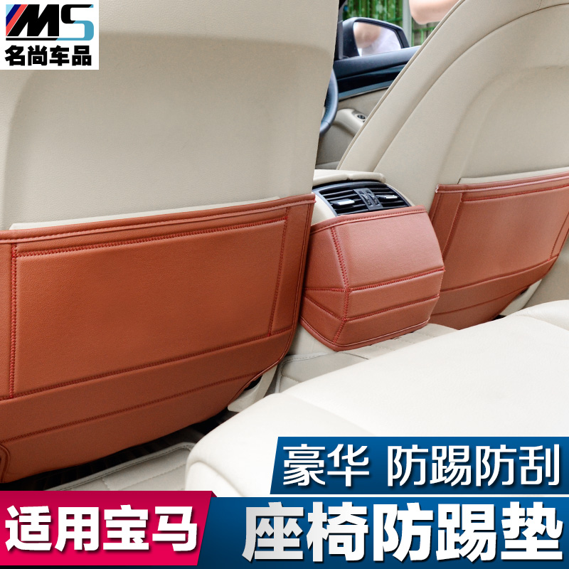 适用于 宝马1357系X1X3X5X6内饰装饰 座椅防踢垫 改装 汽车用品件