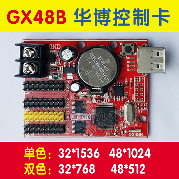 GX48B U disk control card LED control card display control card flow border control card 32*1536