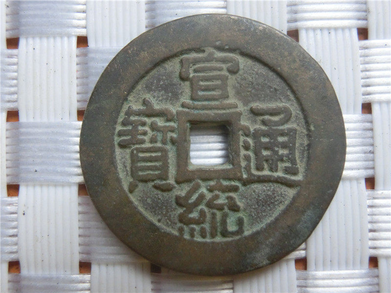 Imitation Ancient Crafts Gift Pendulum Decoration of the Five Emperors 9484 Xuantong Baby Quan Bureau) The same sum of random hair retro