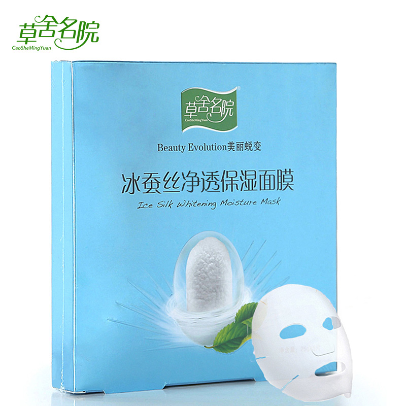 草舍名院冰蚕丝面膜抗氧化美白补水保湿晒后修复免洗隐形冰膜正品