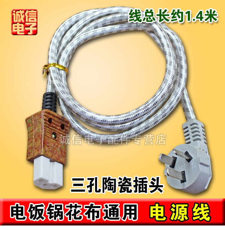 New three - hole fast boiler line Three rice pot plug wire Electric pot wire Power plug - in green cloth head
