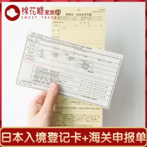 Original Japan Entry Card Customs Declaration Form One entry registration card each