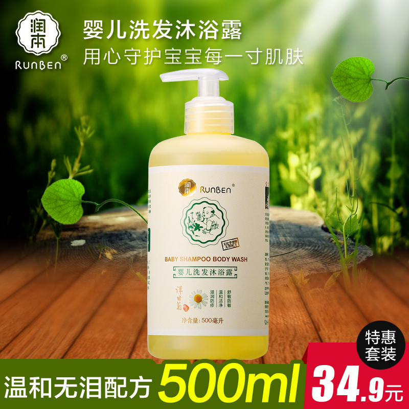 润本 婴儿洗发沐浴露二合一 宝宝洗发水儿童沐浴乳 洋甘菊500ml