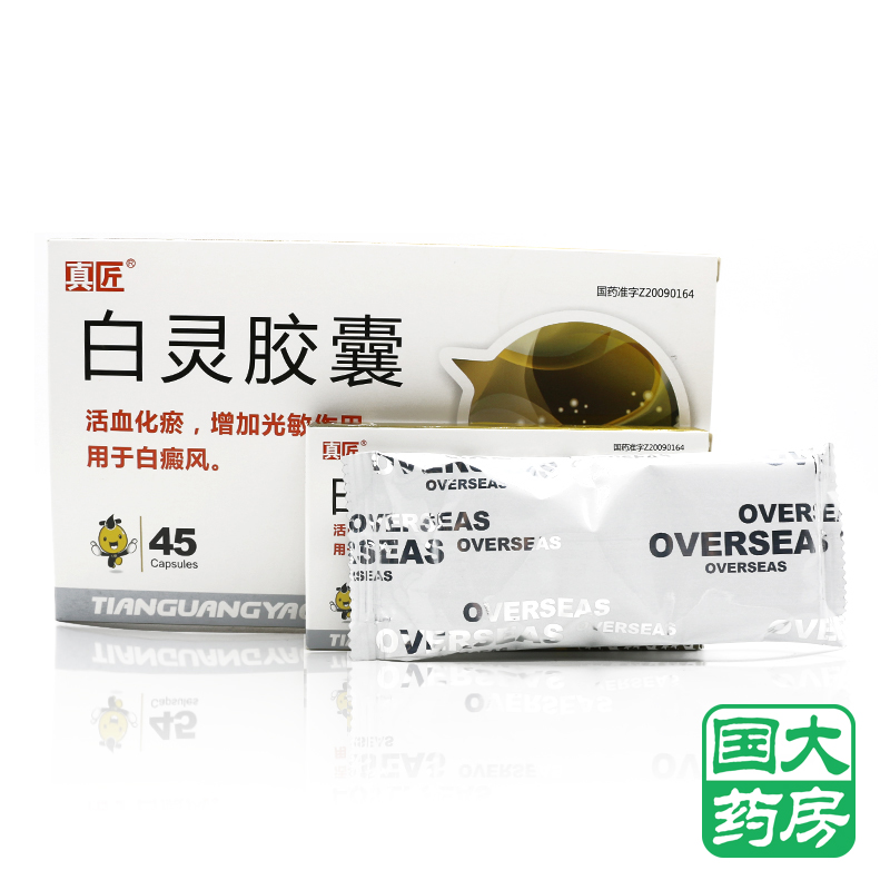 真匠 白灵胶囊 0.33g*15粒*3小盒/盒