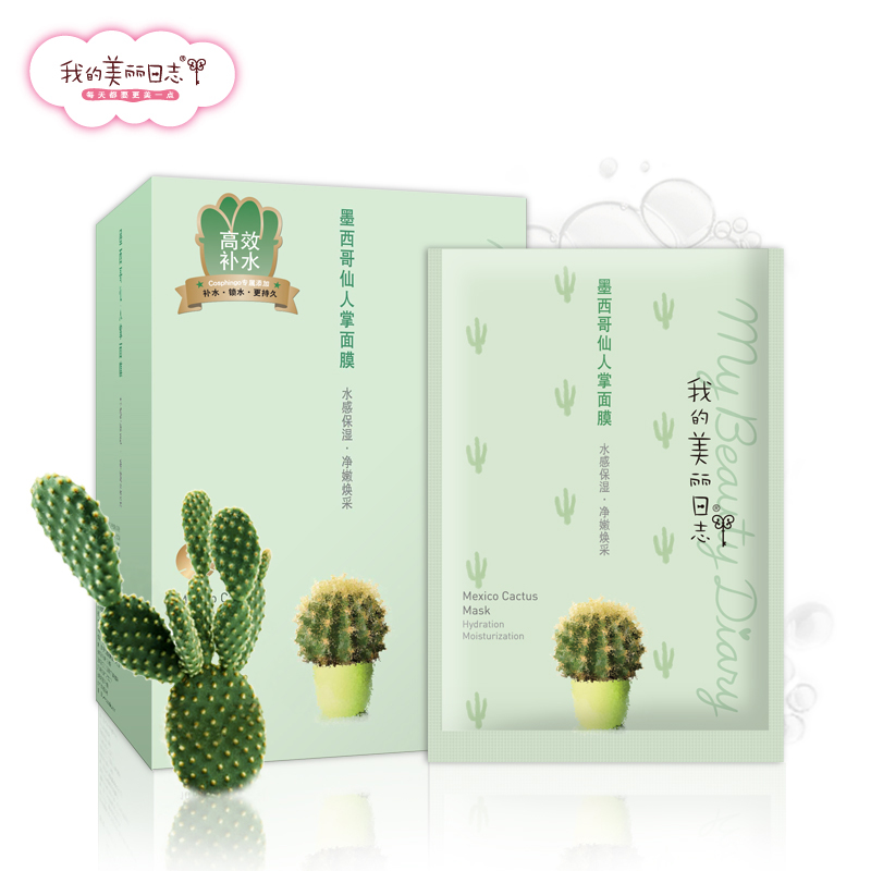 我的美丽日志/日记 墨西哥仙人掌面膜贴深层 春季补水 保湿10片装