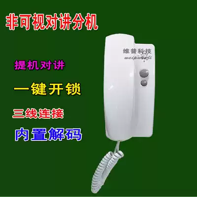 Building intercom extension walkie-talkie non-visual intercom extension three-wire built-in decoder is easy to install