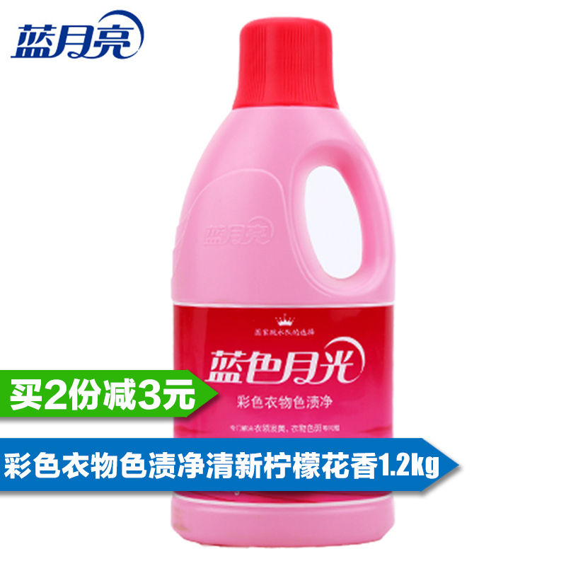 【买2减3】蓝月亮蓝色月光 彩色衣物色渍净 清新柠檬花香 1.2kg